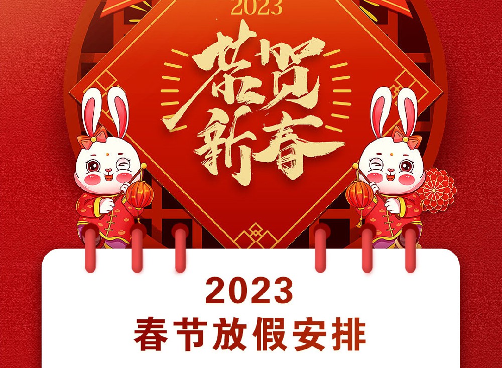 藉此機(jī)會(huì)，對(duì)給予有力支持的朋友、客戶表示感謝！感謝您在過(guò)去的一年中的大力支持，祝您在新的一年中吉祥如意，大展宏圖。